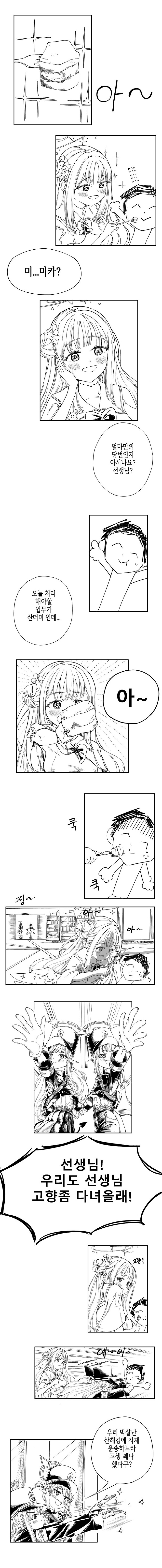 블루아카이브) 선생님 고향에 가는 학생들 시리즈 4화.manhwa