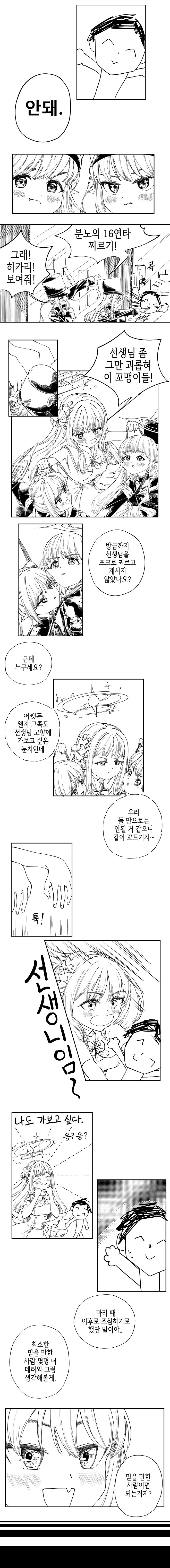 블루아카이브) 선생님 고향에 가는 학생들 시리즈 4화.manhwa
