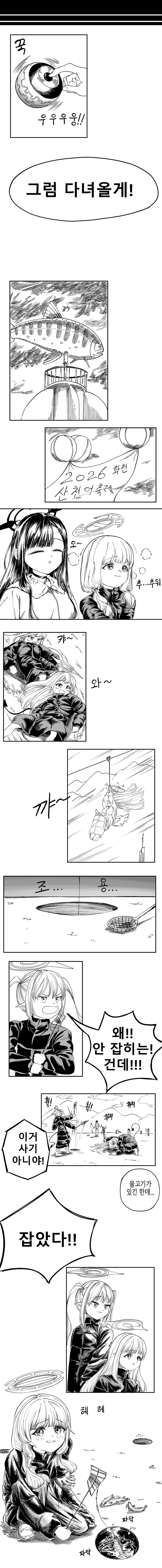 블루아카이브) 선생님 고향에 가는 학생들 시리즈 4화.manhwa