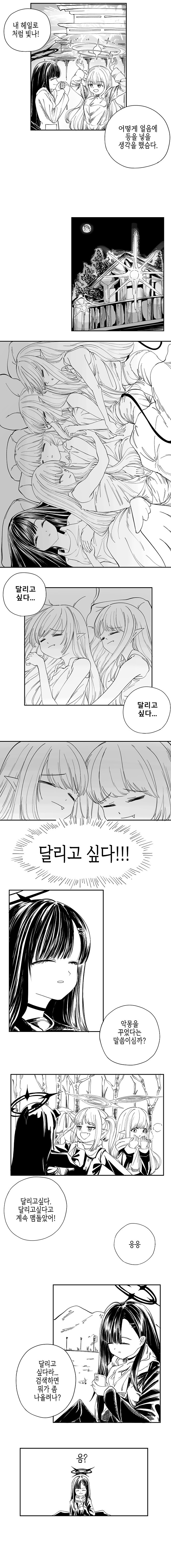 블루아카이브) 선생님 고향에 가는 학생들 시리즈 4화.manhwa