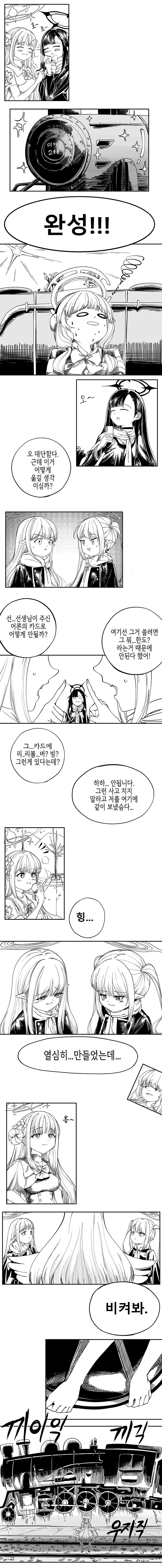 블루아카이브) 선생님 고향에 가는 학생들 시리즈 4화.manhwa