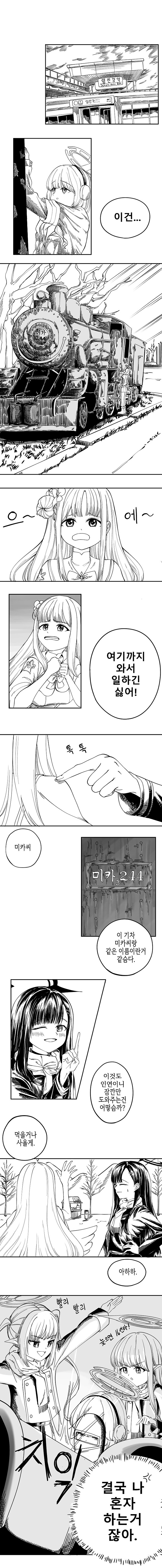 블루아카이브) 선생님 고향에 가는 학생들 시리즈 4화.manhwa