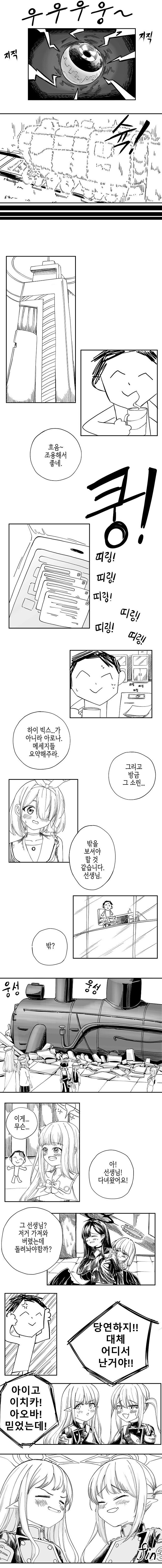 블루아카이브) 선생님 고향에 가는 학생들 시리즈 4화.manhwa