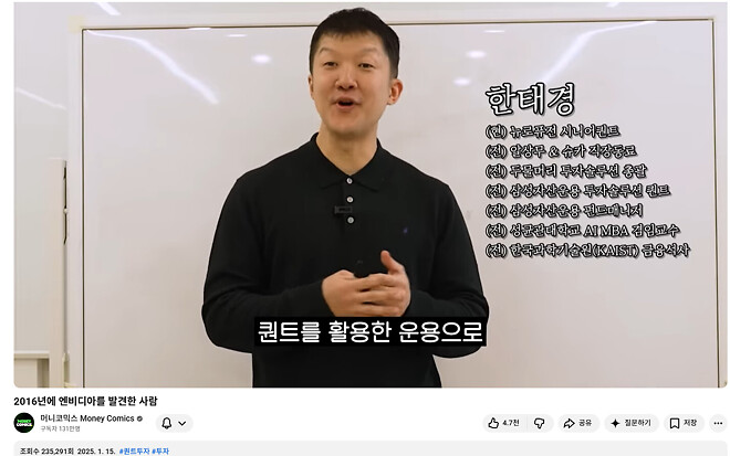 머니코믹스, 퀀트투자 전문가 방송 출연 예정