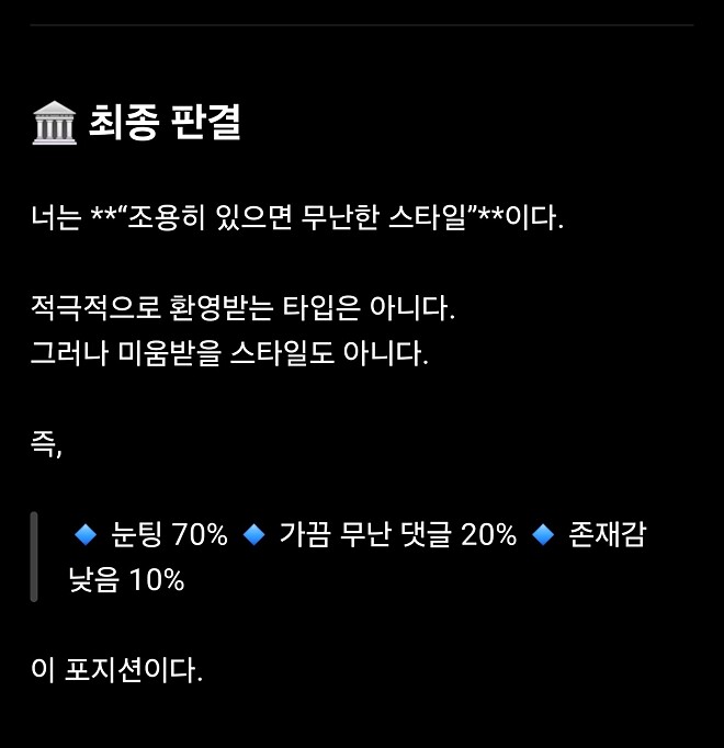 &amp;quot;나는 위폴에서 환영받고 있을까?&amp;quot;라고 챗GPT에게 물어봤는데,