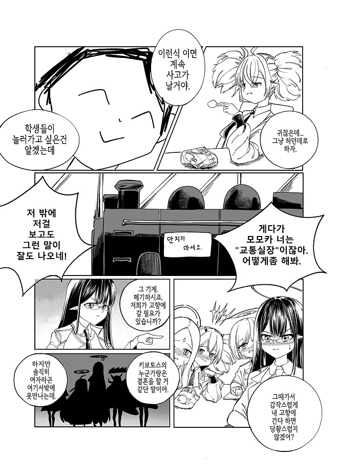 블루아카이브) 선생님 고향에 가는 학생들 시리즈 5화.manhwa