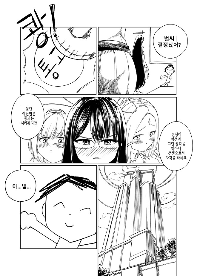 블루아카이브) 선생님 고향에 가는 학생들 시리즈 5화.manhwa