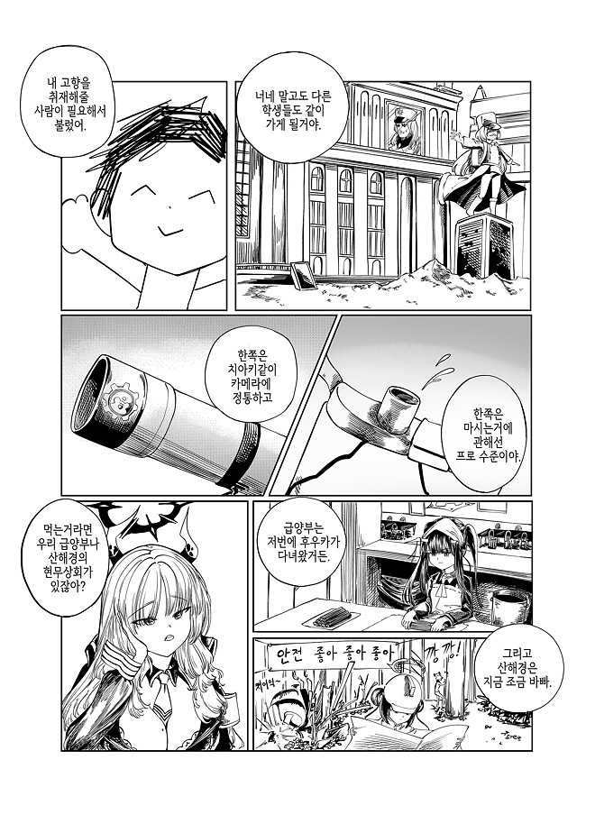 블루아카이브) 선생님 고향에 가는 학생들 시리즈 5화.manhwa