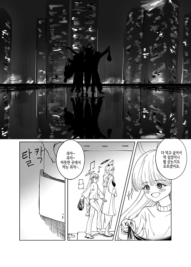 블루아카이브) 선생님 고향에 가는 학생들 시리즈 5화.manhwa