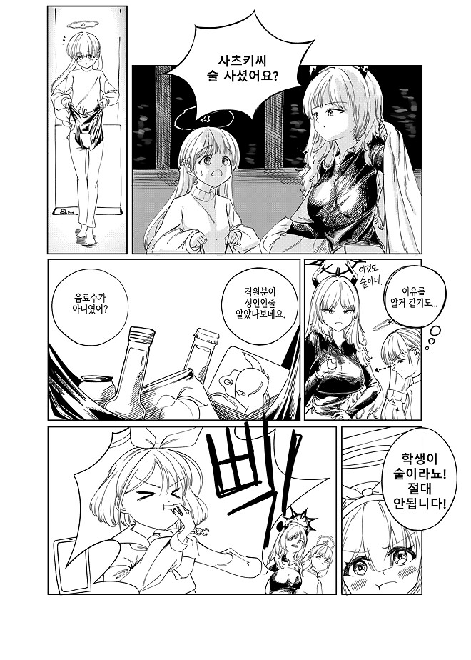 블루아카이브) 선생님 고향에 가는 학생들 시리즈 5화.manhwa