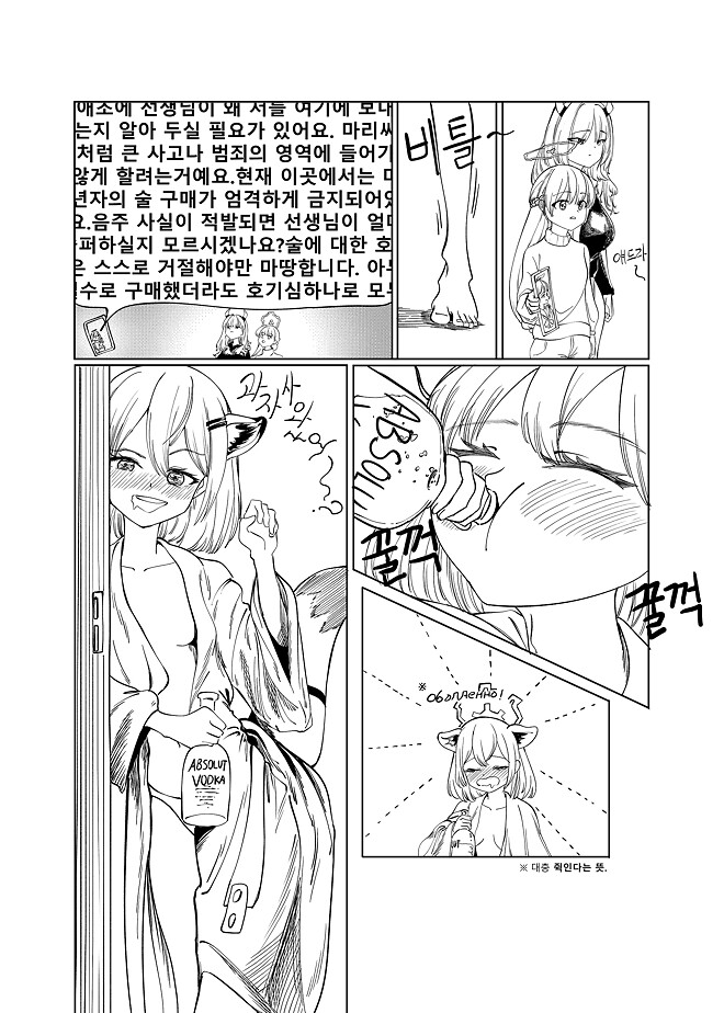 블루아카이브) 선생님 고향에 가는 학생들 시리즈 5화.manhwa