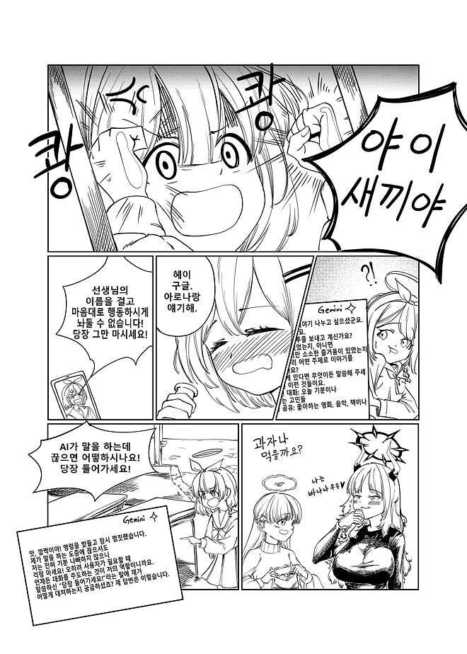 블루아카이브) 선생님 고향에 가는 학생들 시리즈 5화.manhwa