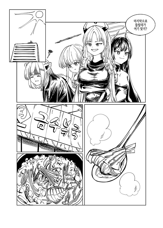 블루아카이브) 선생님 고향에 가는 학생들 시리즈 5화.manhwa