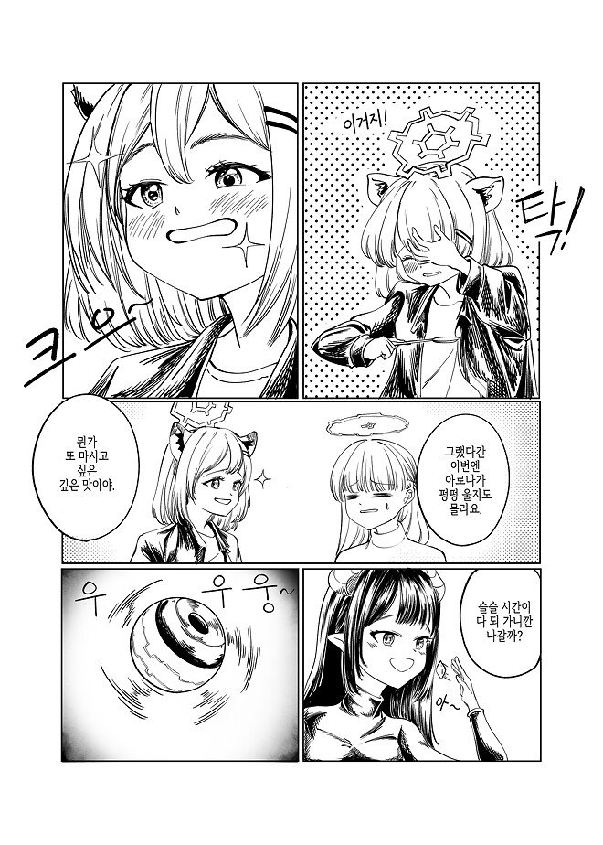 블루아카이브) 선생님 고향에 가는 학생들 시리즈 5화.manhwa