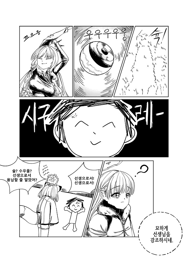 블루아카이브) 선생님 고향에 가는 학생들 시리즈 5화.manhwa