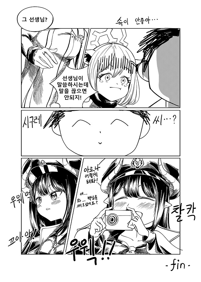 블루아카이브) 선생님 고향에 가는 학생들 시리즈 5화.manhwa