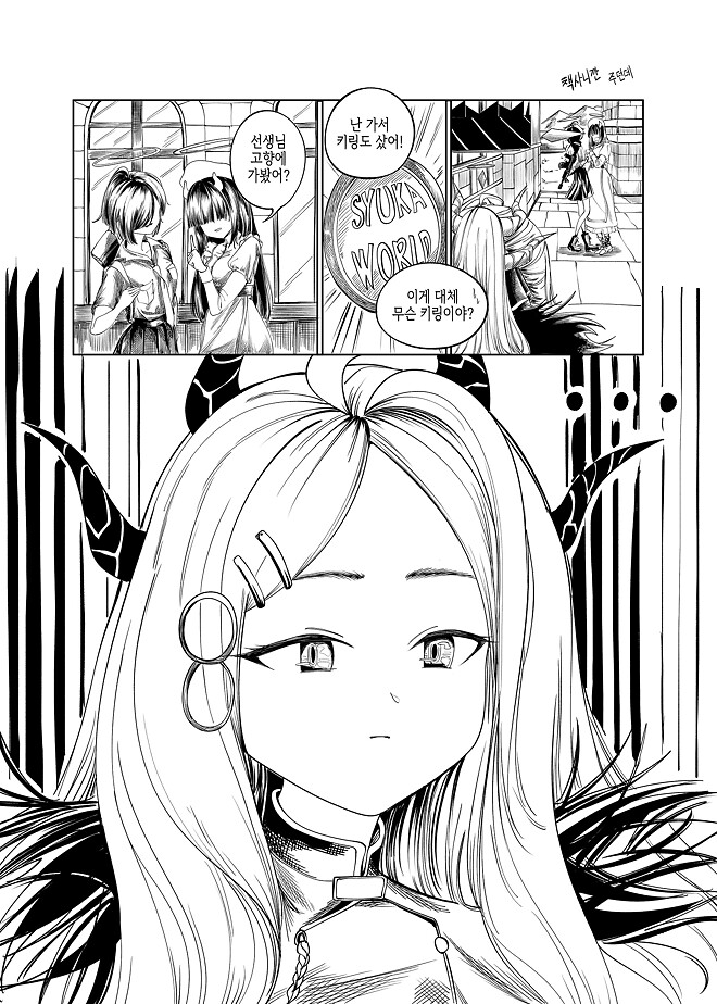 블루아카이브) 선생님 고향에 가는 학생들 시리즈 6화.manhwa