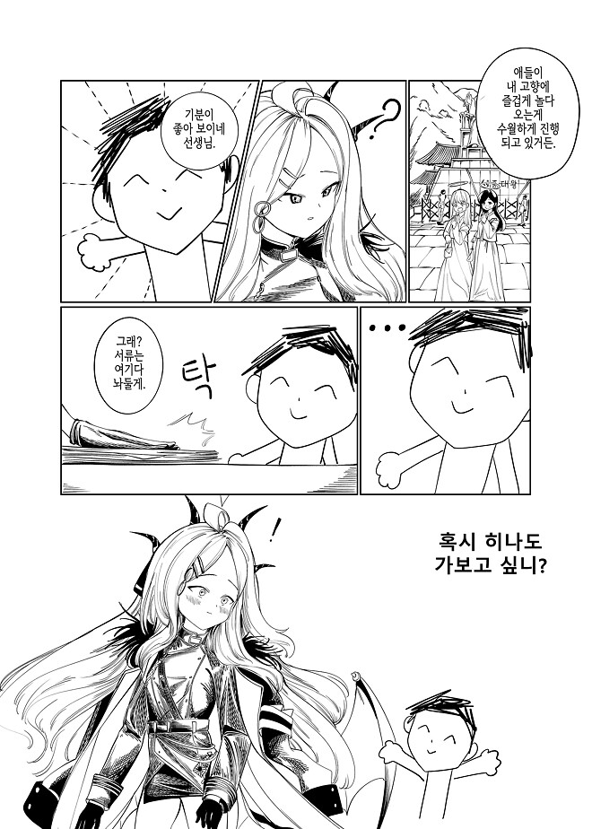 블루아카이브) 선생님 고향에 가는 학생들 시리즈 6화.manhwa