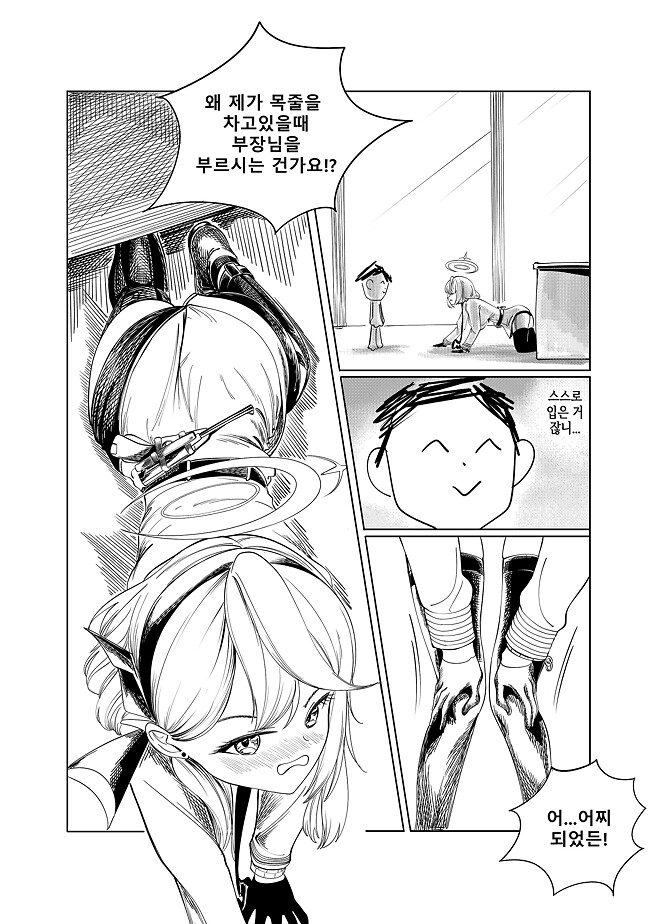 블루아카이브) 선생님 고향에 가는 학생들 시리즈 6화.manhwa