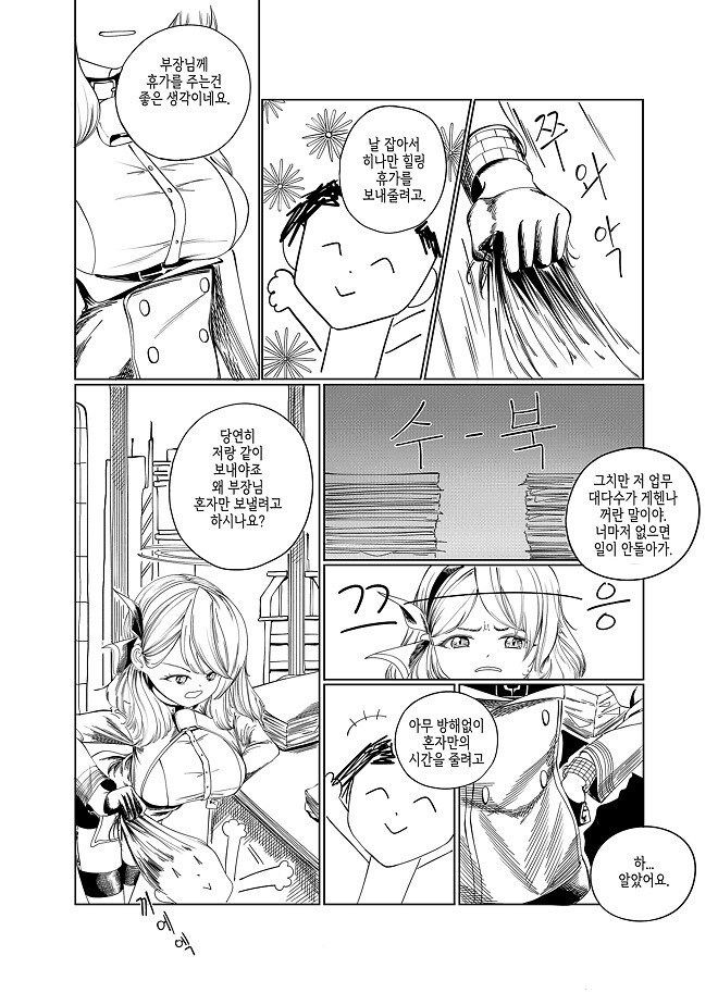 블루아카이브) 선생님 고향에 가는 학생들 시리즈 6화.manhwa