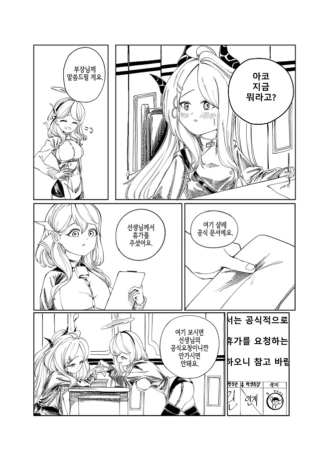 블루아카이브) 선생님 고향에 가는 학생들 시리즈 6화.manhwa