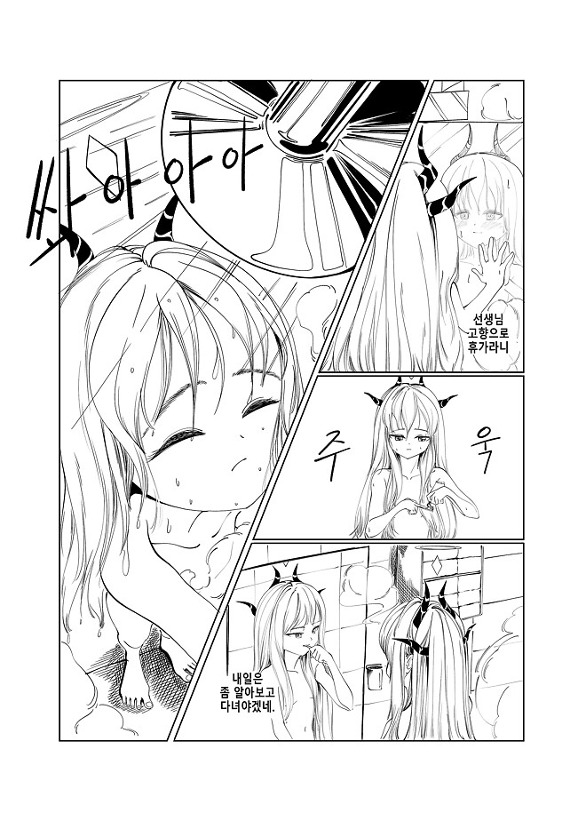 블루아카이브) 선생님 고향에 가는 학생들 시리즈 6화.manhwa