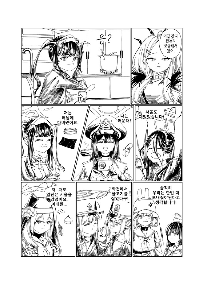 블루아카이브) 선생님 고향에 가는 학생들 시리즈 6화.manhwa