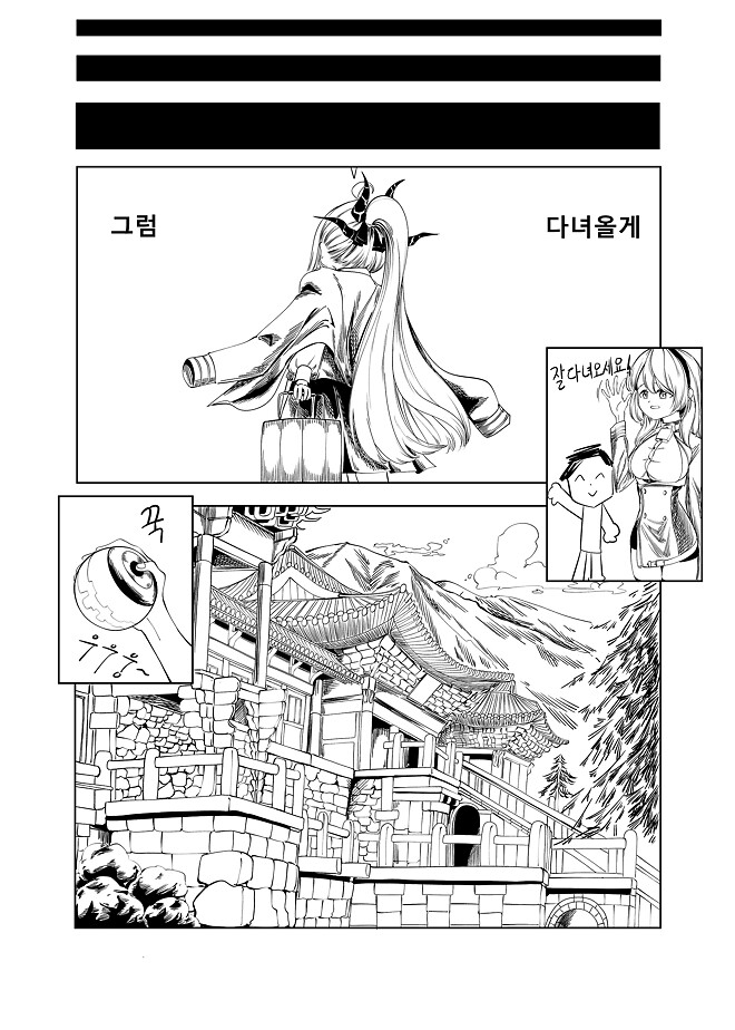 블루아카이브) 선생님 고향에 가는 학생들 시리즈 6화.manhwa