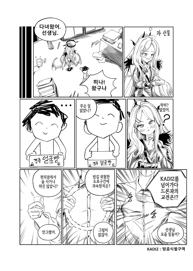 블루아카이브) 선생님 고향에 가는 학생들 시리즈 6화.manhwa