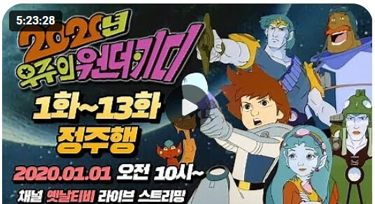 나는 미래를 제대로 보고 있을까?