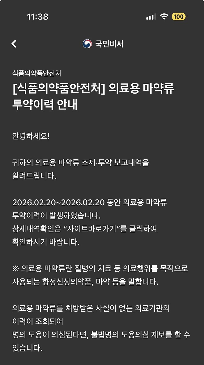 왠지 약이 세더라&hellip;