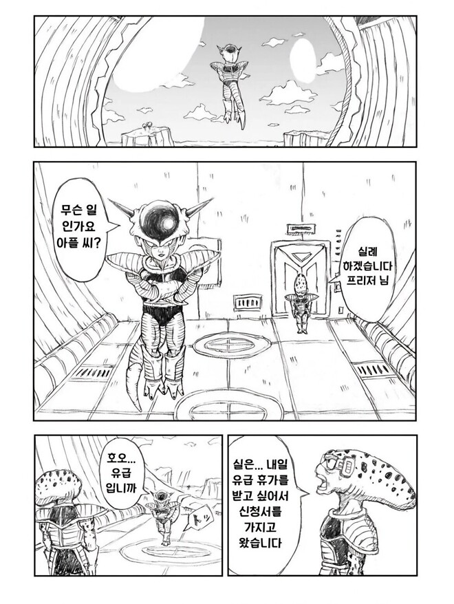 (2차 창작 만화) 프리저의 인성