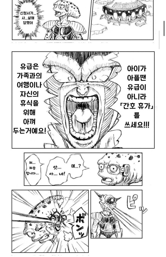 (2차 창작 만화) 프리저의 인성