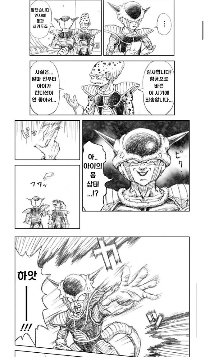 (2차 창작 만화) 프리저의 인성