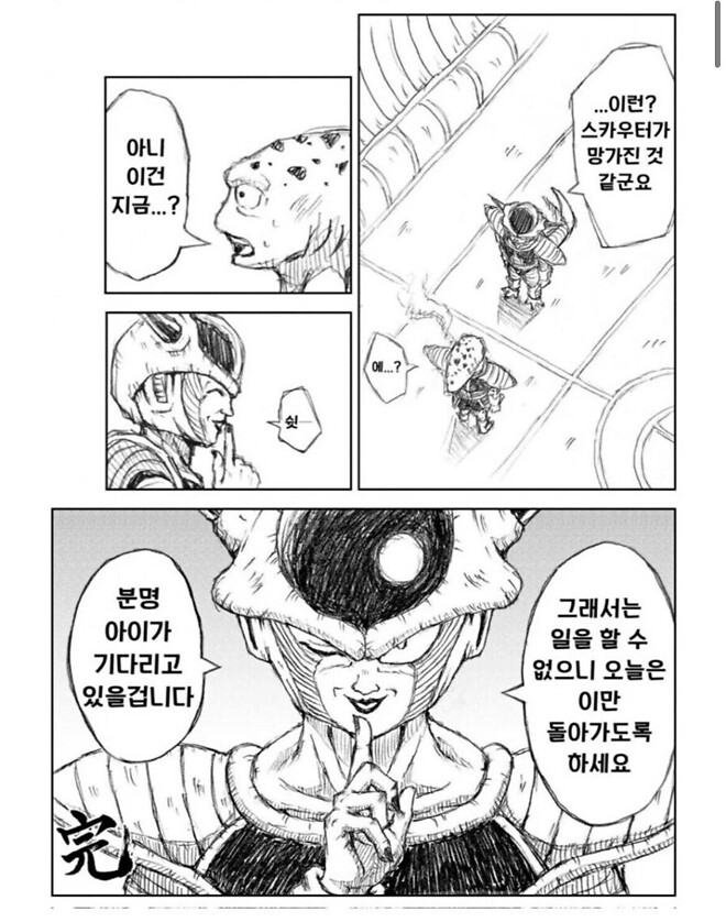 (2차 창작 만화) 프리저의 인성