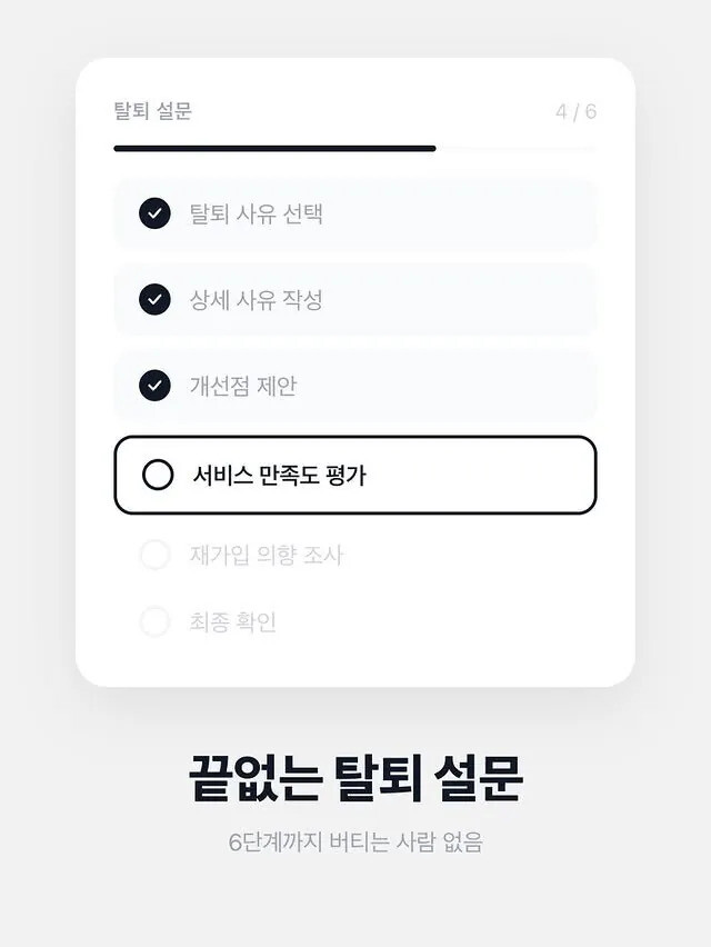 유머) 회원 탈퇴를 막는 디자인 6 종류