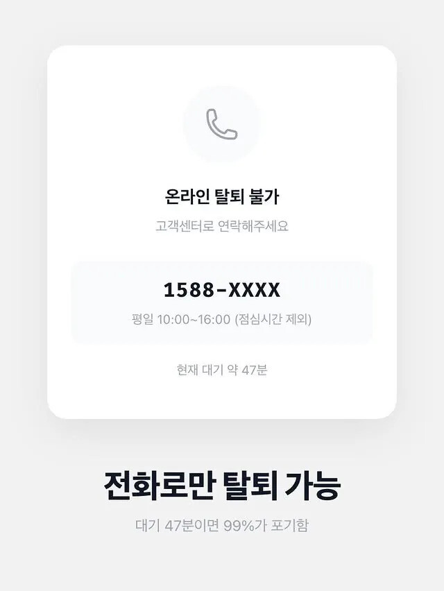 유머) 회원 탈퇴를 막는 디자인 6 종류