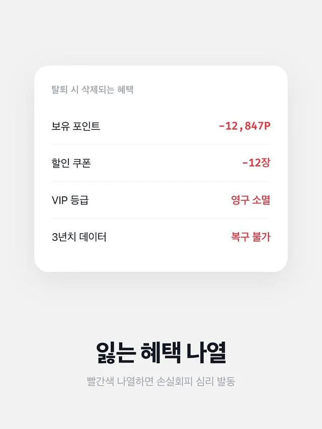 유머) 회원 탈퇴를 막는 디자인 6 종류