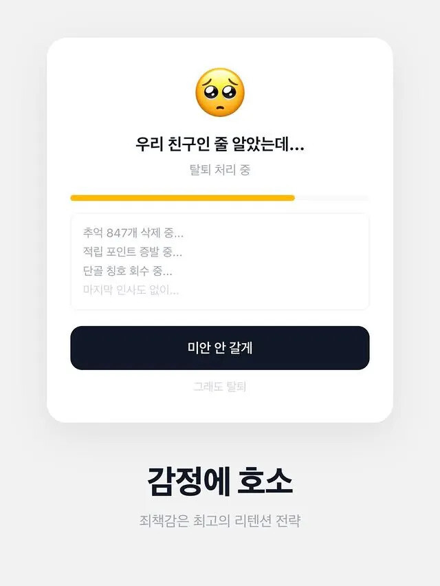 유머) 회원 탈퇴를 막는 디자인 6 종류