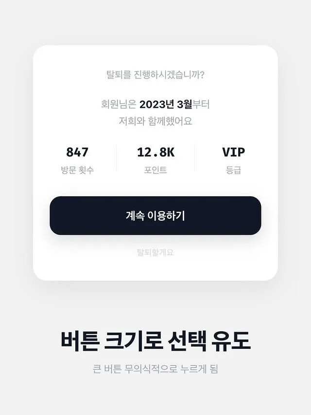 유머) 회원 탈퇴를 막는 디자인 6 종류