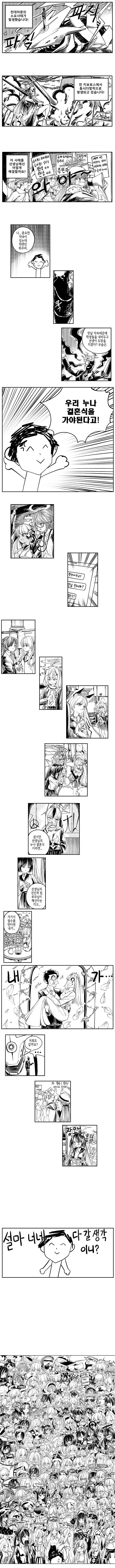 블루아카이브) 선생님 고향에 가는 학생들 시리즈 마지막화.manhwa