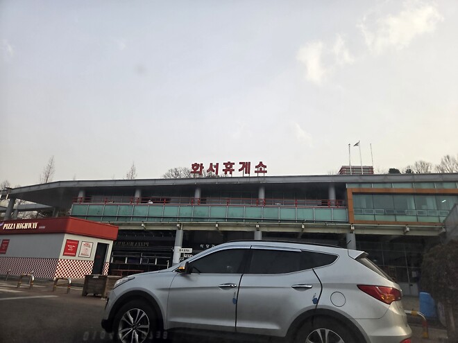 화서휴게소...