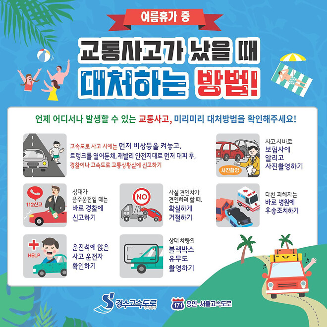 고속도로 비트박스 (칭찬)