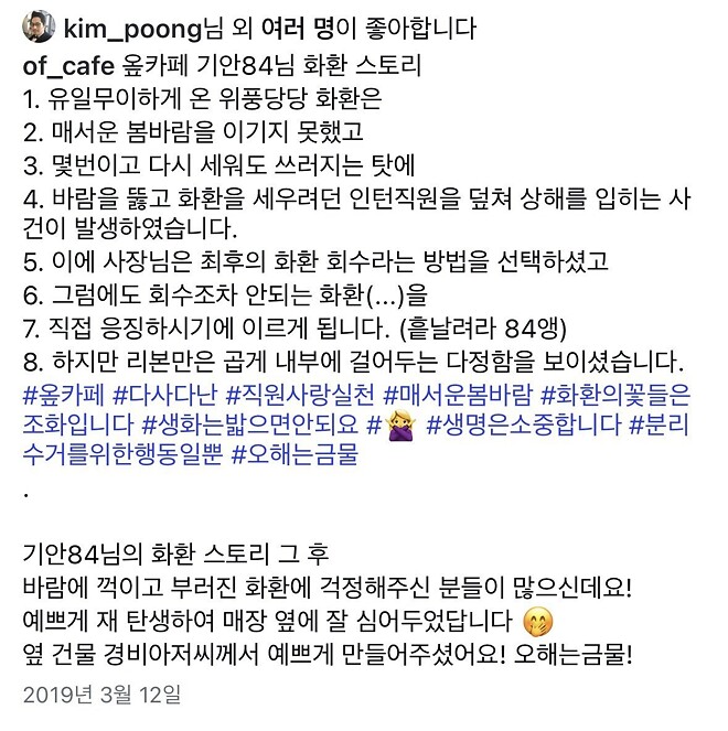 유머) 어느 카페의 화환 스토리