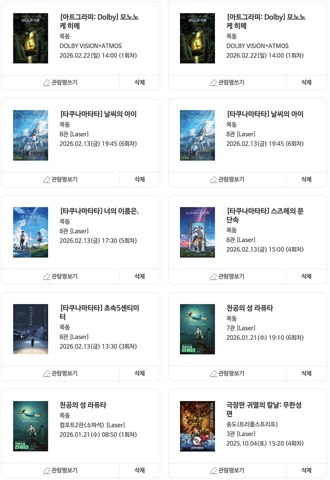 영화 말 나온김에 뭘 봤는고 찾아보니.. (25~)