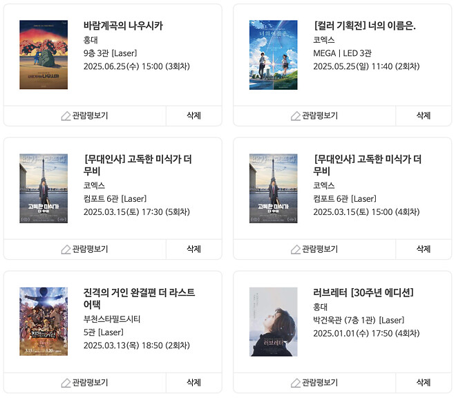 영화 말 나온김에 뭘 봤는고 찾아보니.. (25~)