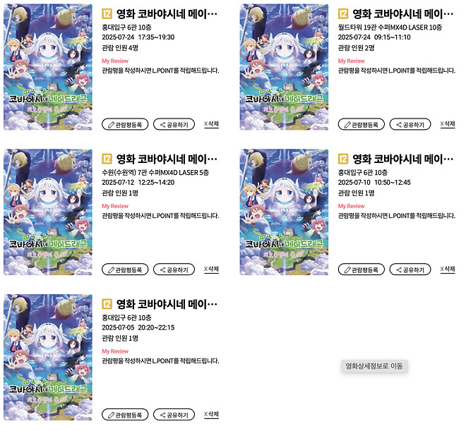 영화 말 나온김에 뭘 봤는고 찾아보니.. (25~)