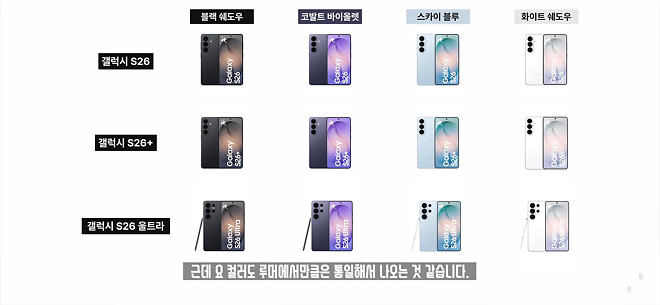이번 갤럭시 S26 색깔 멀루 살까용?