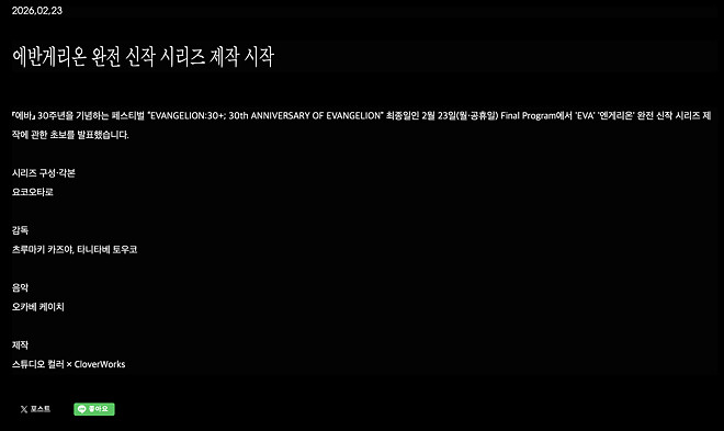 에반게리온 신작 제작 ㅎㅈ