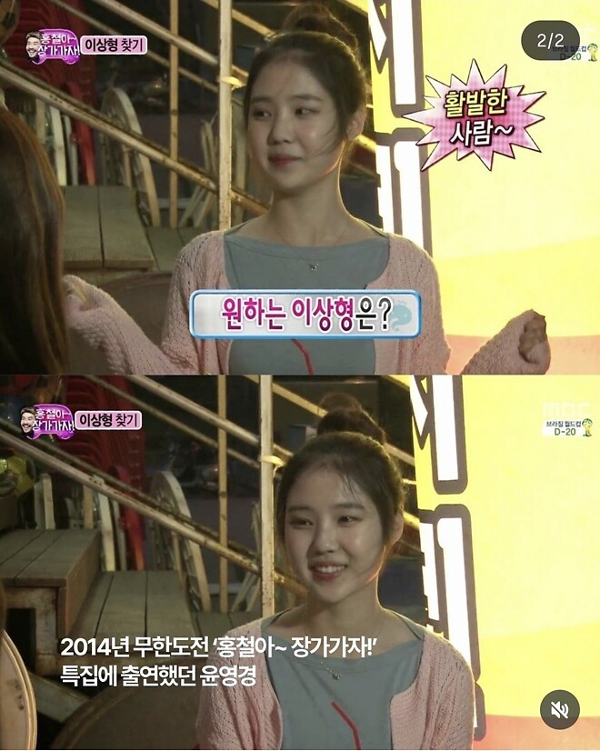 무한도전 한강 아이유 근황